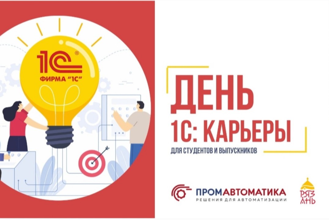День 1С:Карьеры