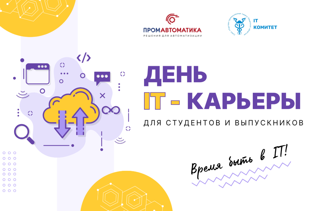 День IT-Карьеры 2026