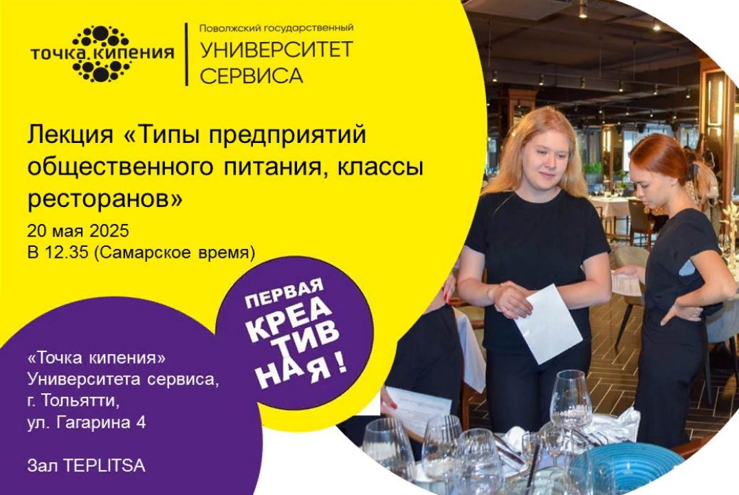 Лекция «Типы предприятий общественного питания, классы ресторанов»