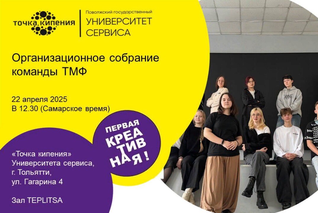 Организационное собрание команды ТМФ