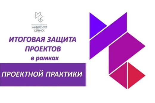 Итоговая (внутренняя) защита проектов в рамках проектной...