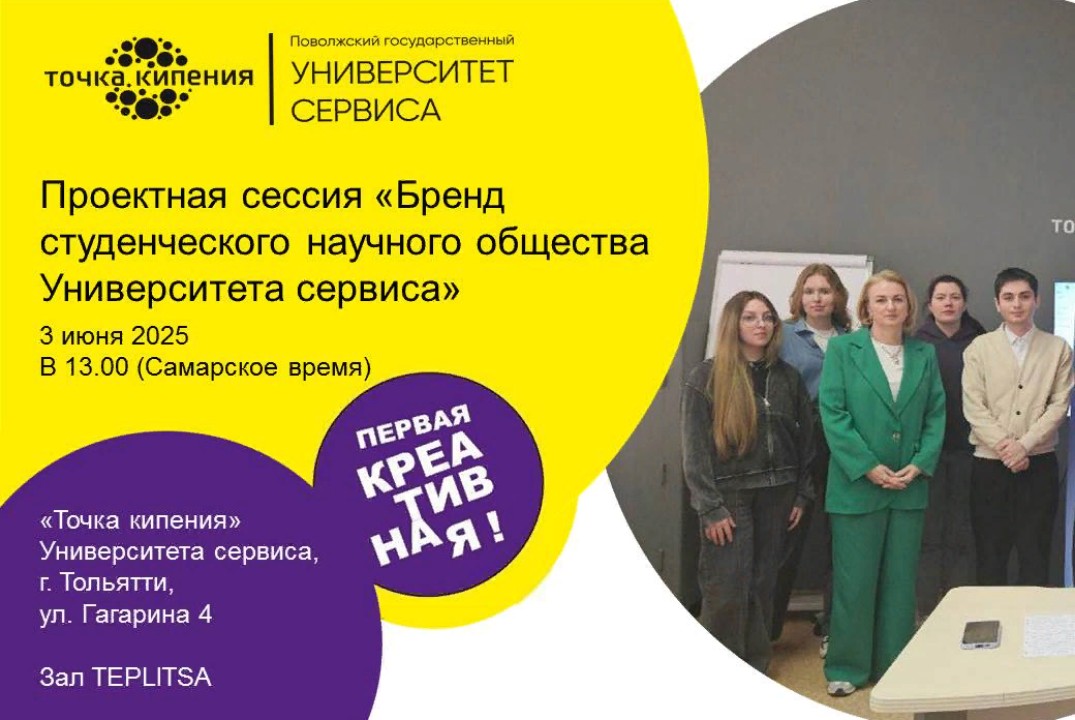 Проектная сессия "Бренд студенческого научного общества У...