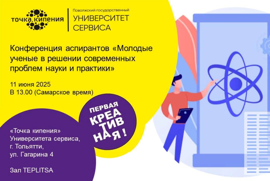 Конференция аспирантов "Молодые ученые в решении современ...