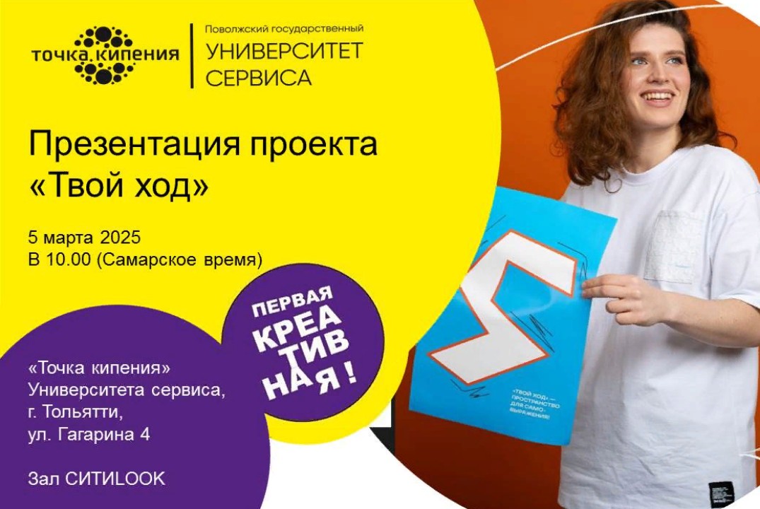 Презентация проекта «Твой ход»