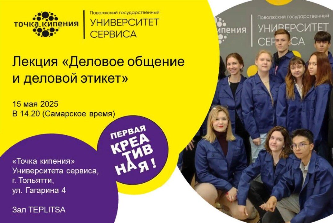 Лекция «Деловое общение и деловой этикет»