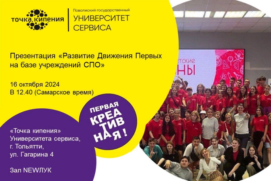 Презентация "Развитие Движения Первых на базе учреждений СПО"