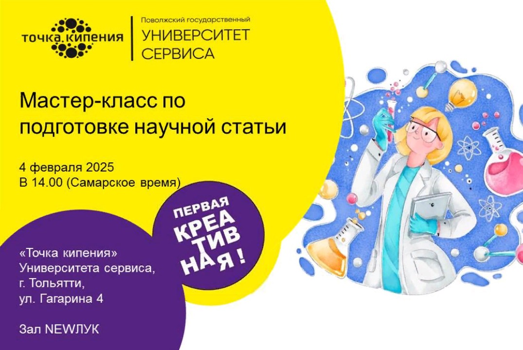 Мастер-класс по подготовке научной статьи