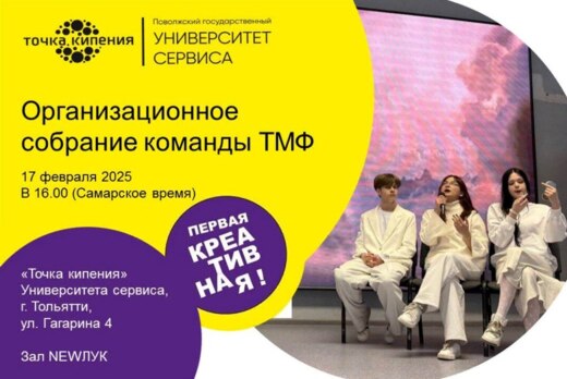 Организационное собрание команды ТМФ