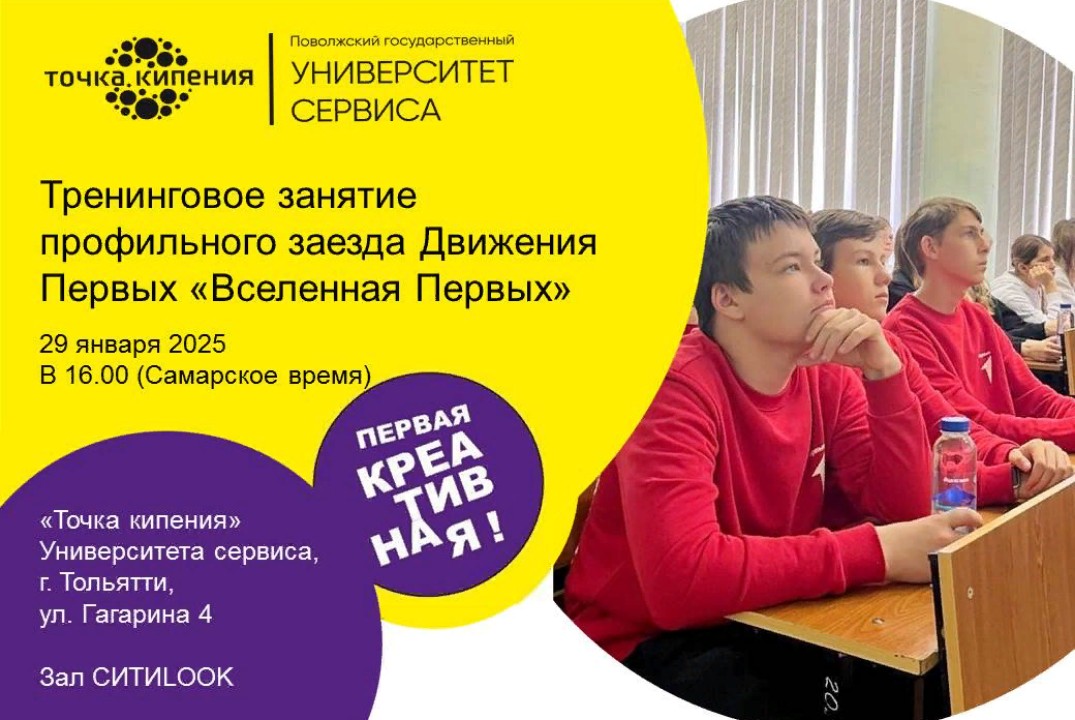 Тренинговое занятие профильного заезда Движения Первых «В...