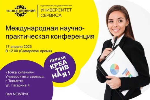 Международная научно-практическая конференция