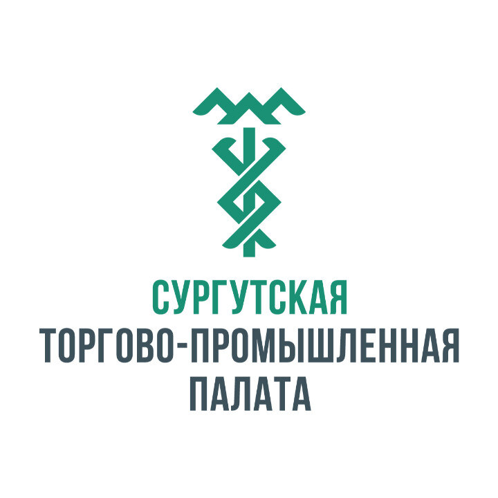 Союз "Сургутская торгово-промышленная палата"