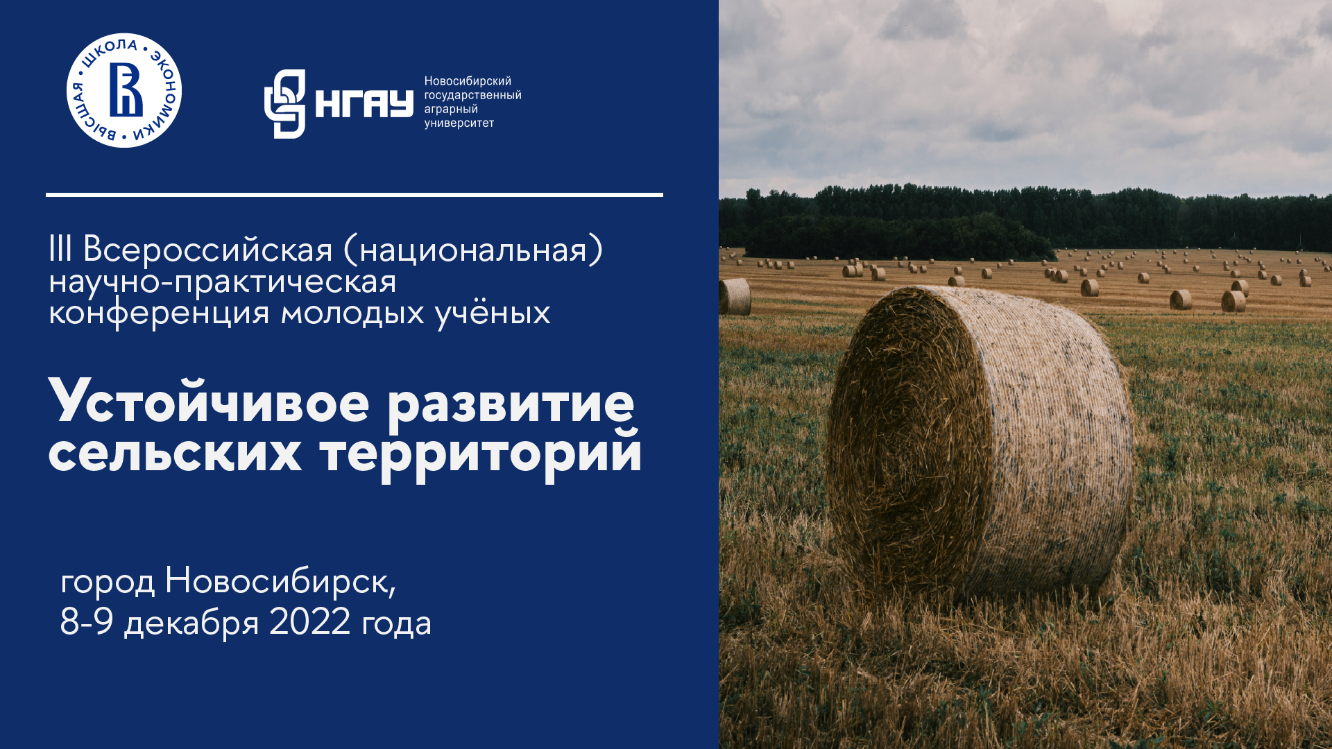 III Всероссийская научно-практическая конференция "Устойч...