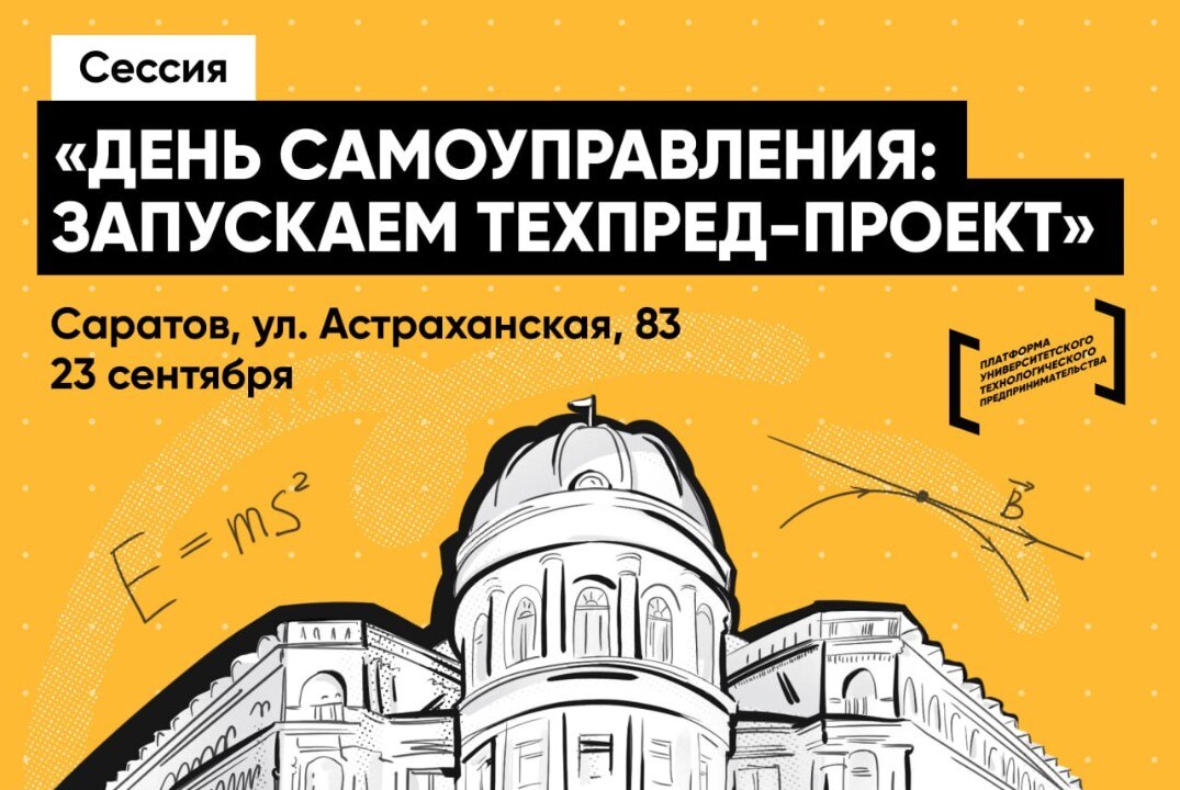 День самоуправления: запускаем техпред-проект