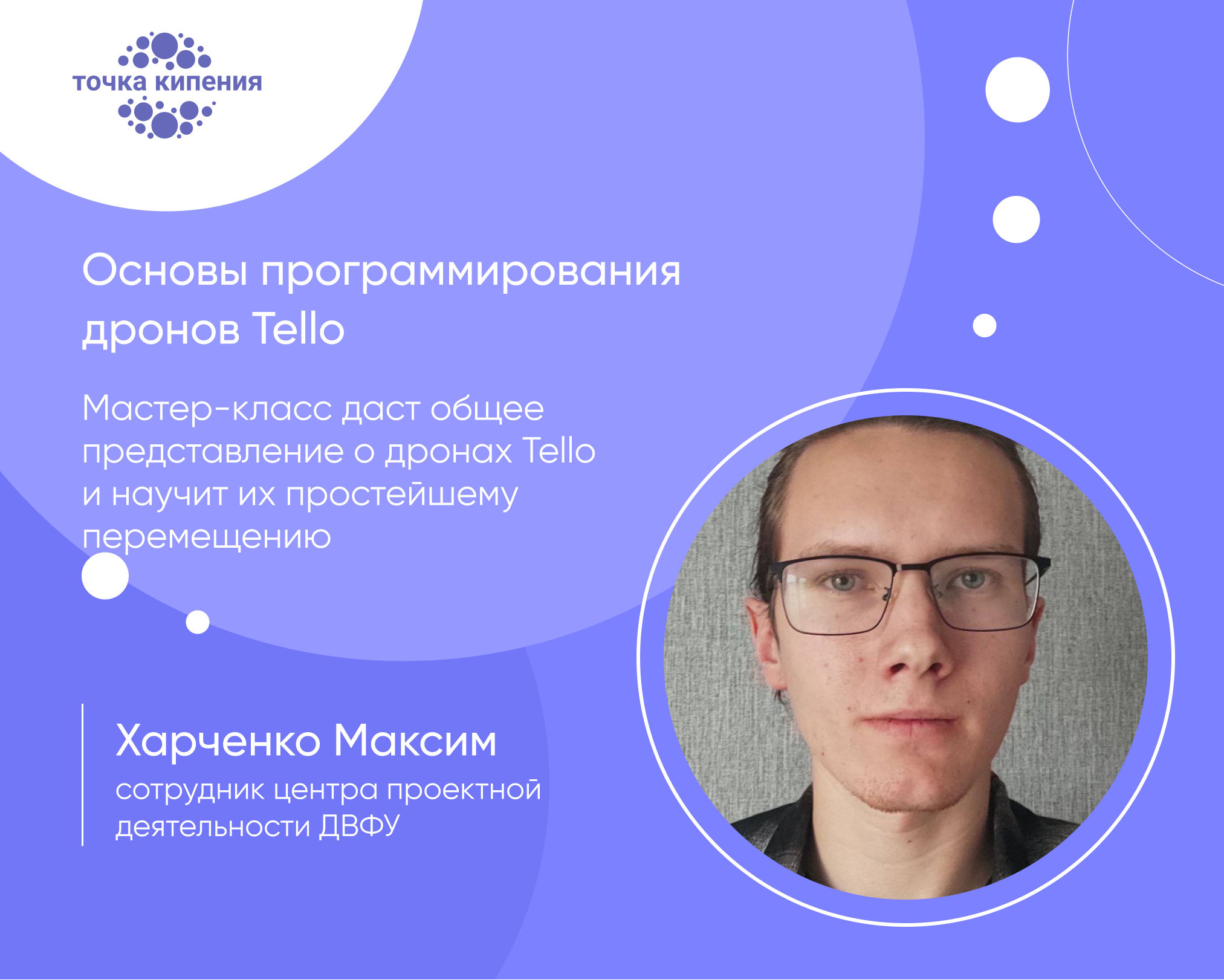 Программирование на основе классов. Программирование дронов. языки программирования. есть работа программист дронов. программирование дронов в елабуге после 9 класса.