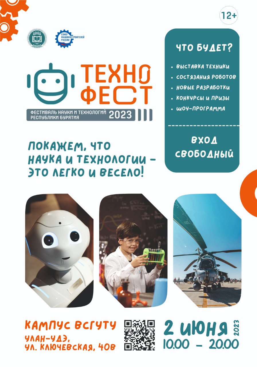 ТЕХНОФЕСТ'2023 - фестиваль науки и технологий Республики...