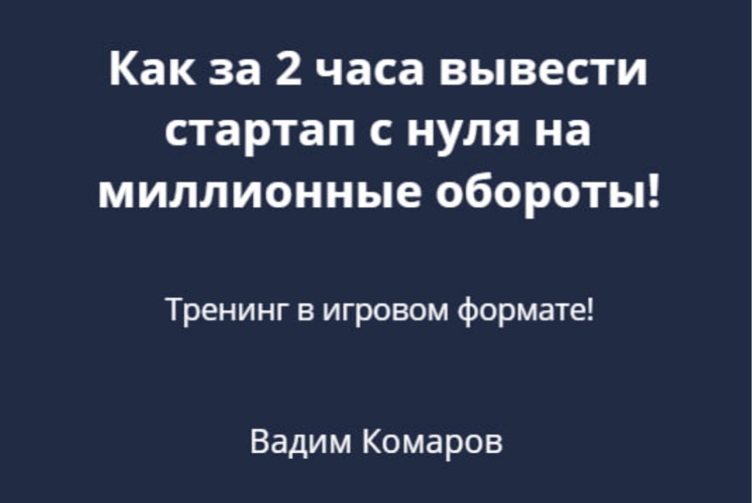Игровой тренинг "7 рычагов бизнеса"