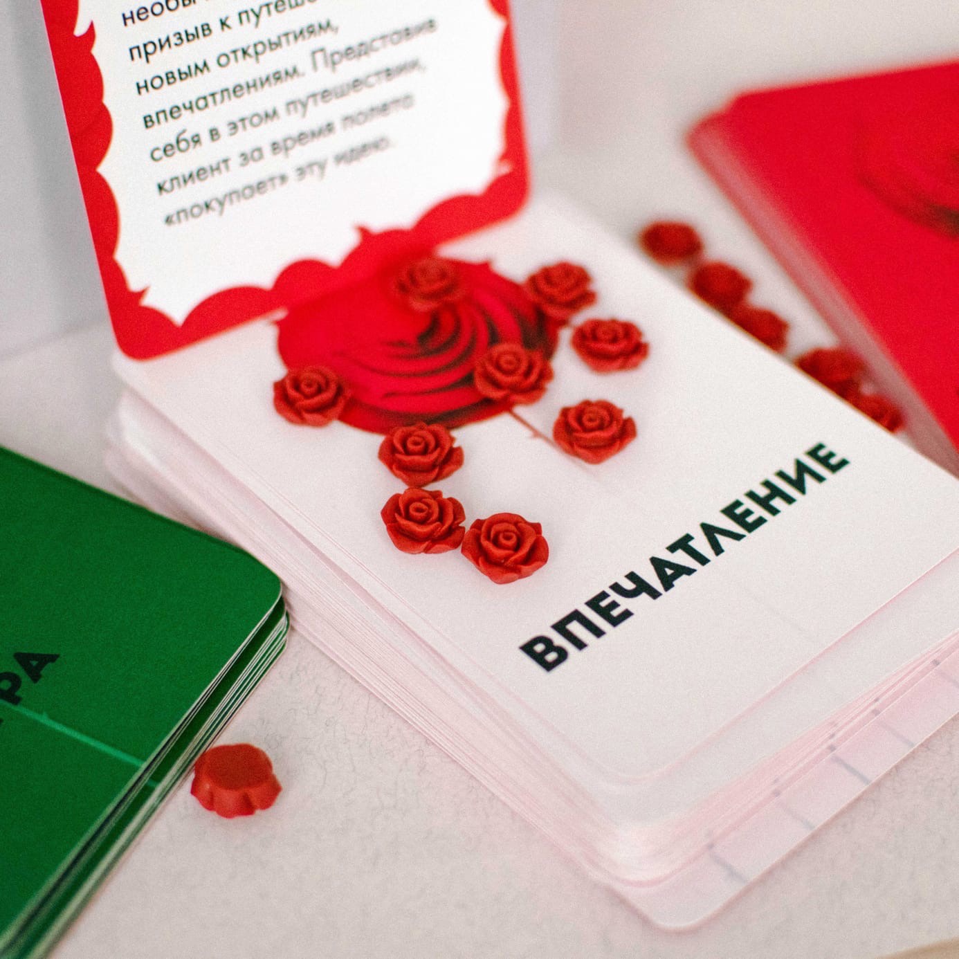 Трансформационная игра "Эффект Красной Розы"