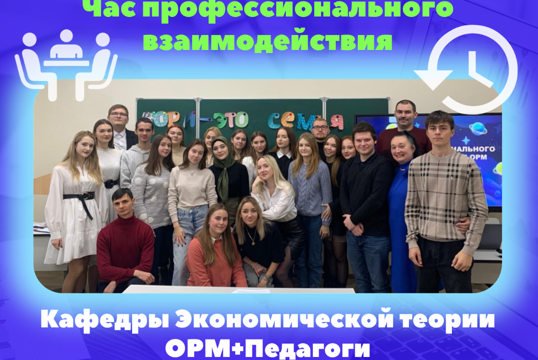 Час профессионального взаимодействия