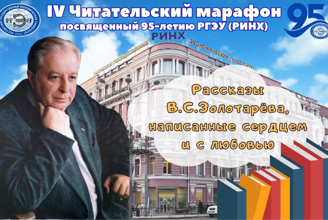 IV Читательский марафон "Рассказы В.С. Золотарёва, написа...