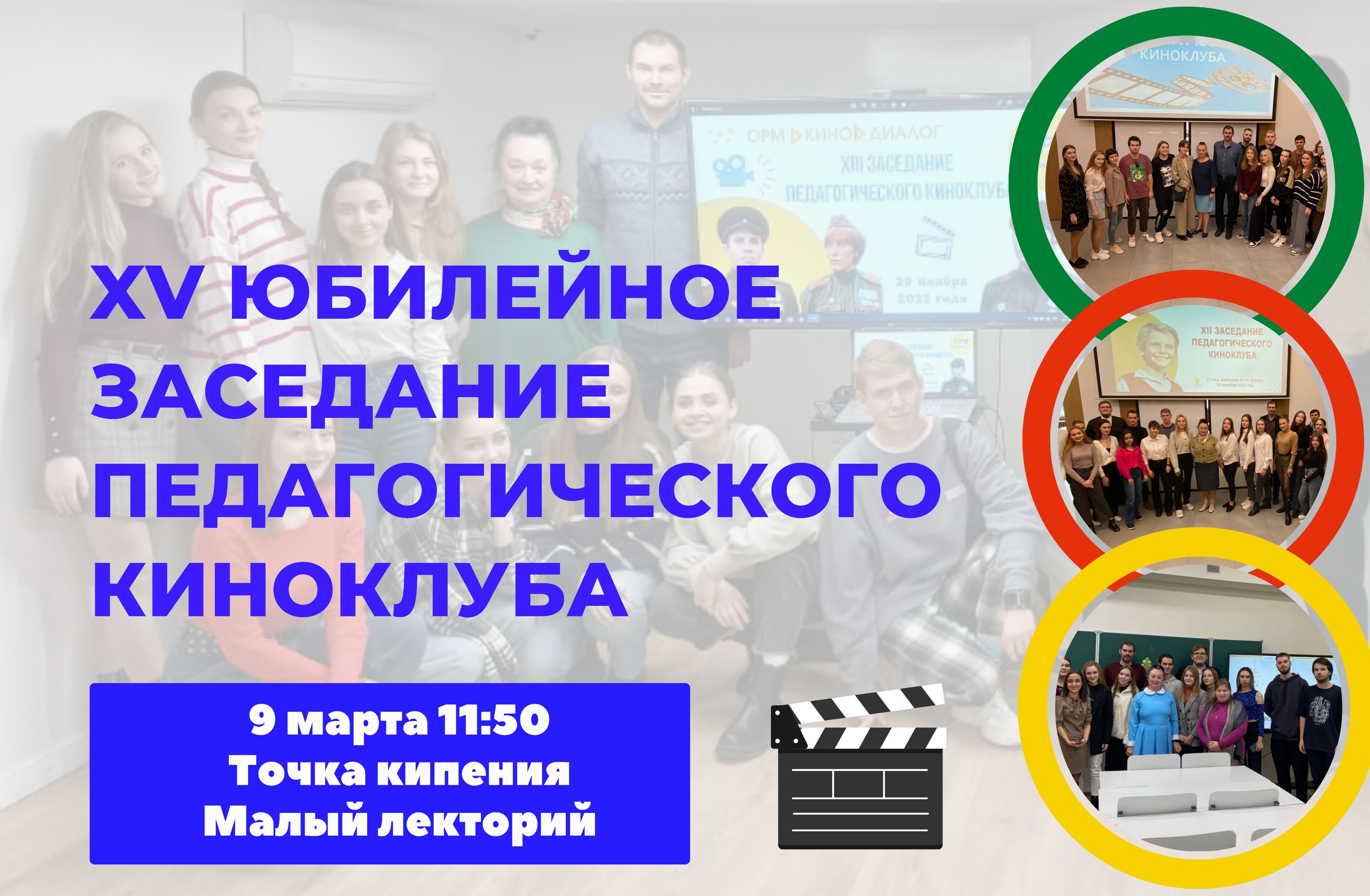 XV заседание педагогического киноклуба