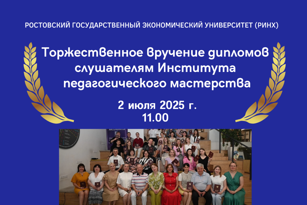 Торжественное вручение дипломов слушателям Института педа...