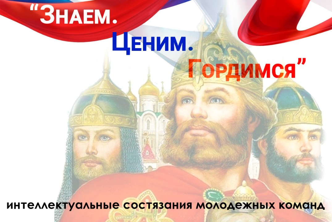Интеллектуальные состязания молодежных команд