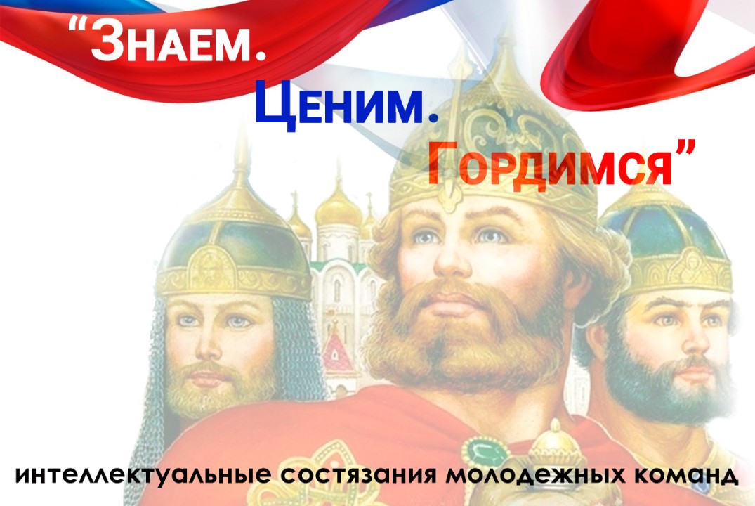 Интеллектуальные состязания молодежных команд