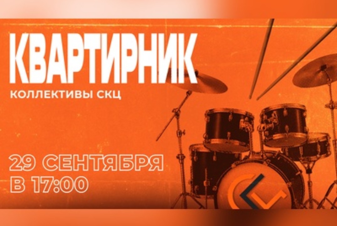 Квартирник Студенческого культурного центра