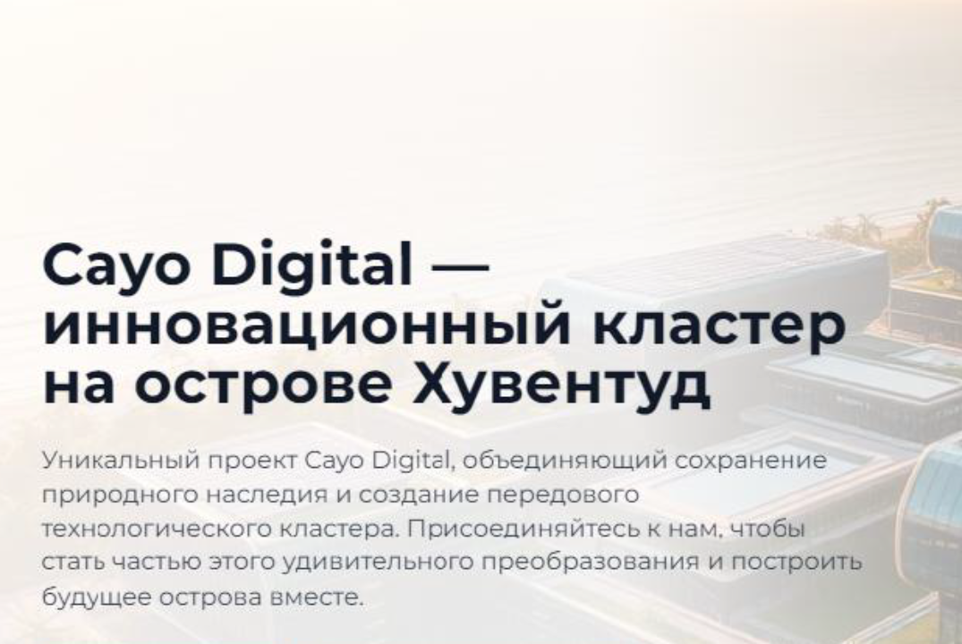 Сессия «мозговой центр» по созданию ИКТ-кластера “Cayo Digital” на острове Хувентуд, Республика Куба