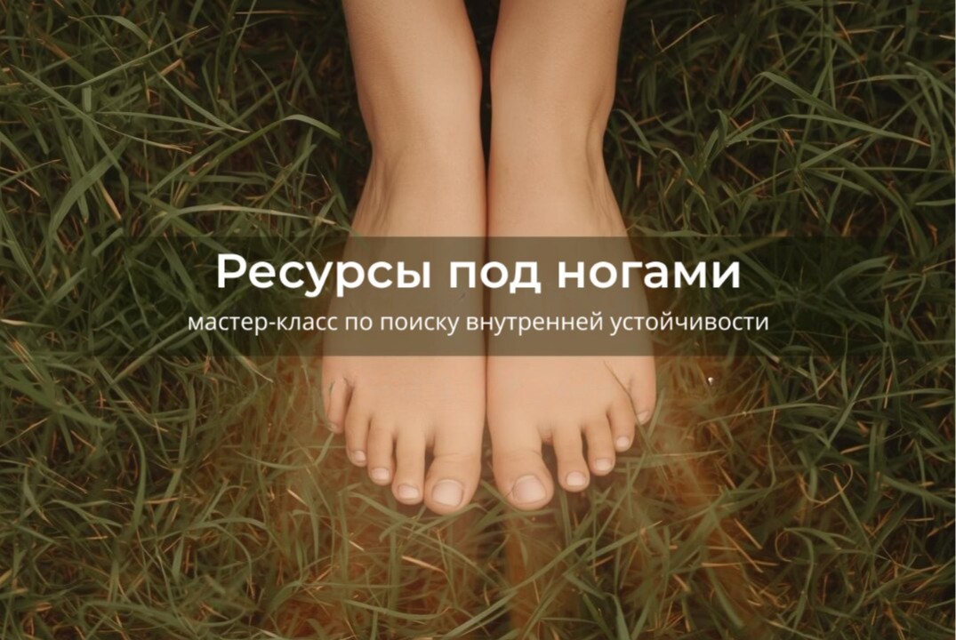 Интерактивная лекция "Ресурсы под ногами"