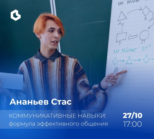 Коммуникативные навыки: формула эффективного общения