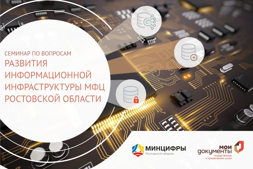 Семинар по вопросам развития информационной инфраструктур...