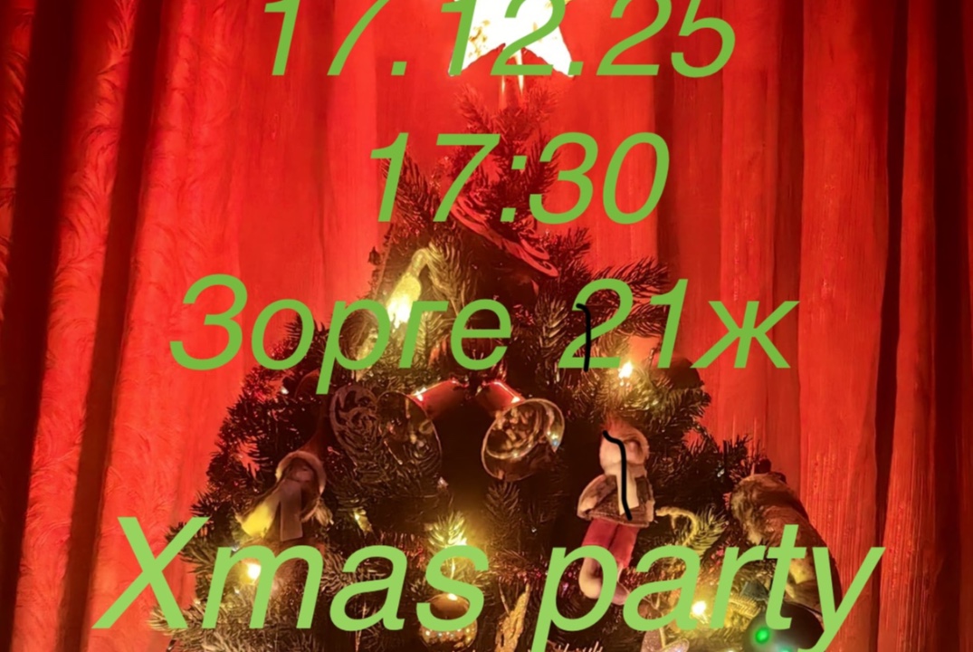 Рождественский вечер