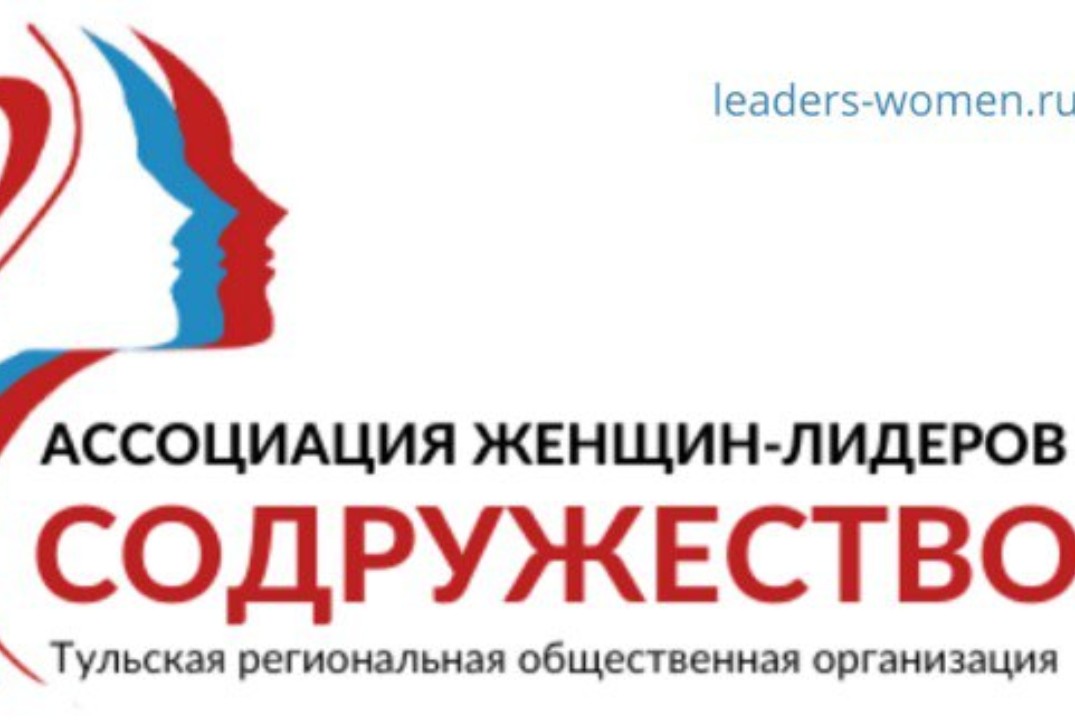 Общее собрание членов ТРООО Ассоциация Женщин-Лидеров "Со...