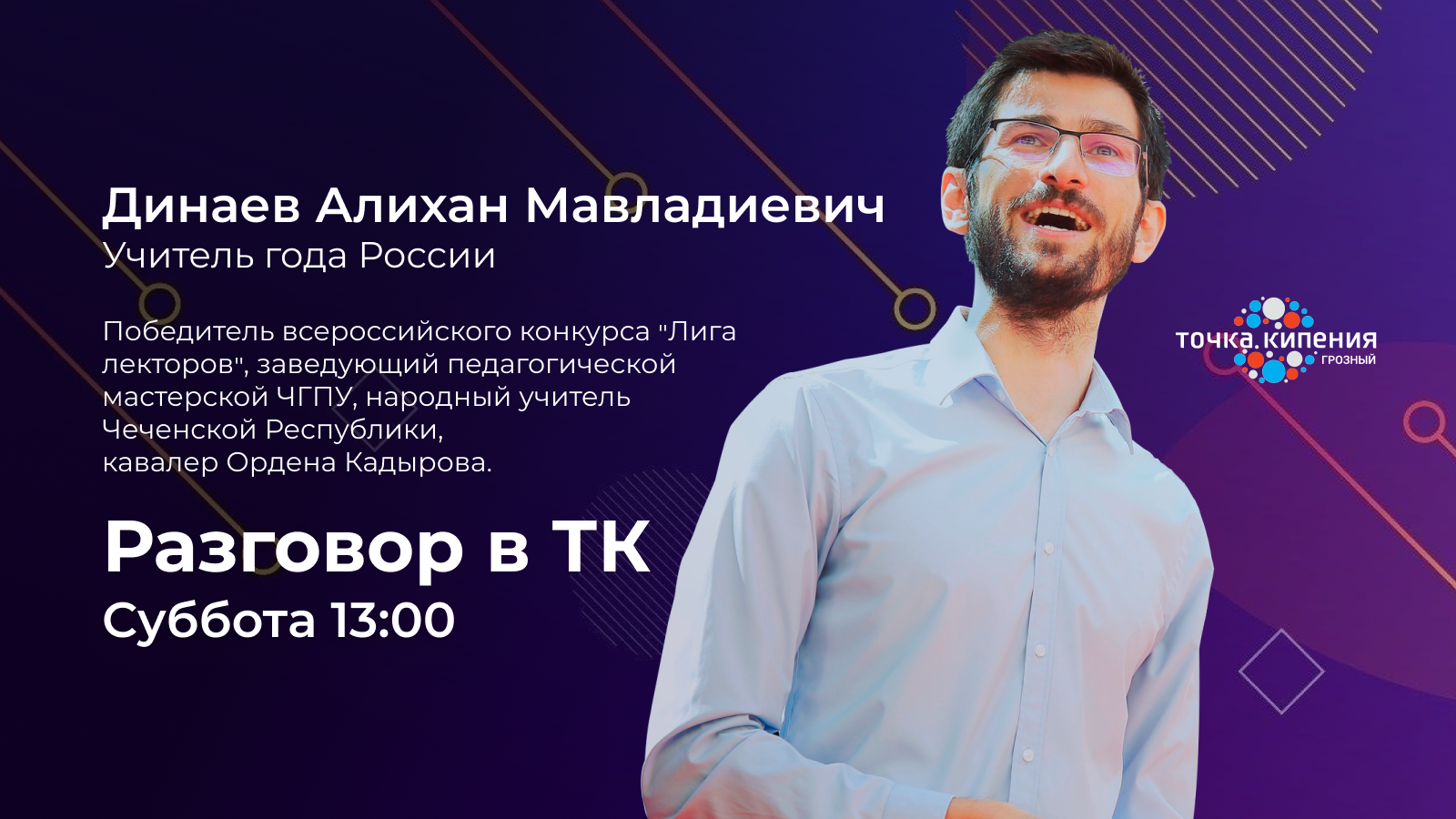 Разговор в ТК, встреча №6 | Алихан Динаев: где искать вдо...
