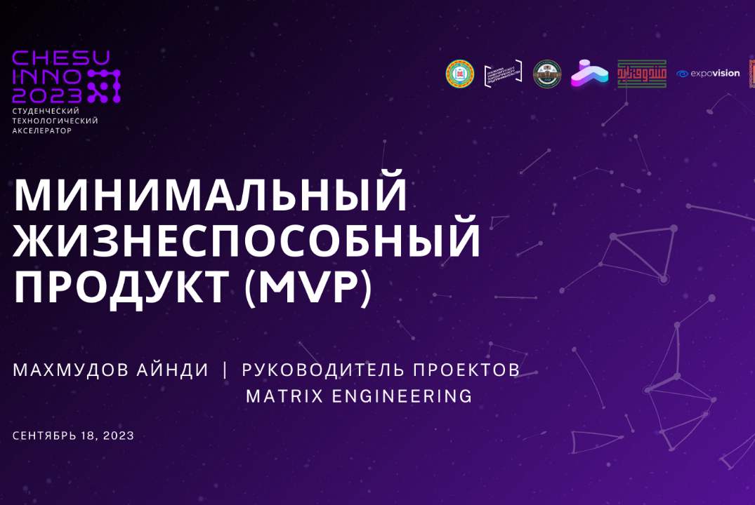 Минимальный жизнеспособный продукт (MVP) | #АП