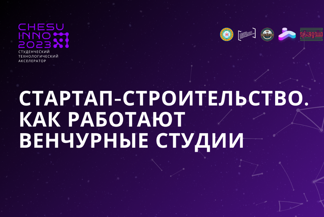 Стартап-строительство. Как работают венчурные студии | #А...