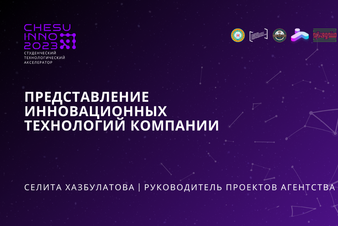 Представление инновационных технологий компании | #АП