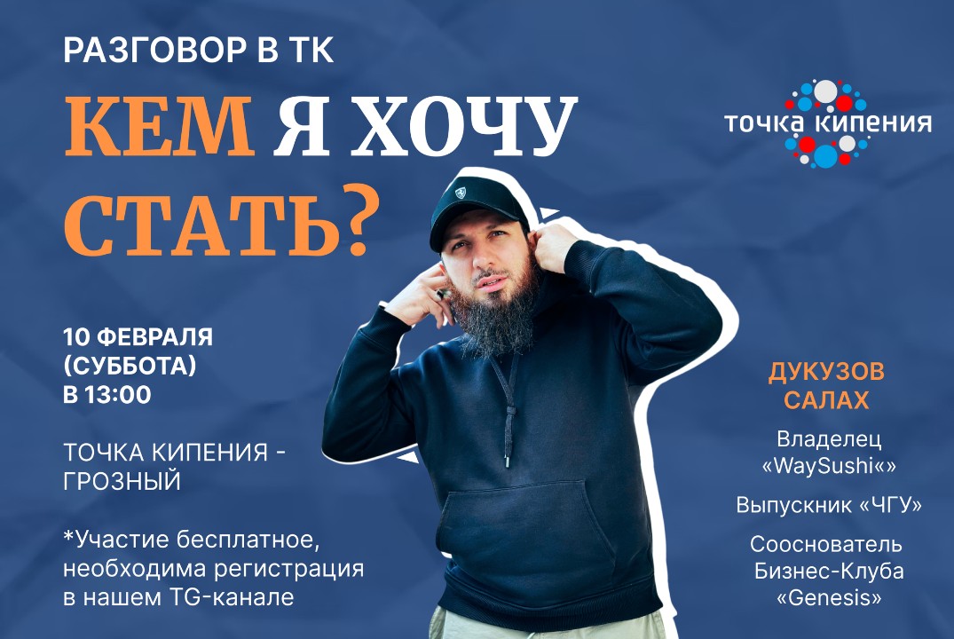 Разговор в ТК, встреча №12 | Дукузов Салах: кем я хочу ст...