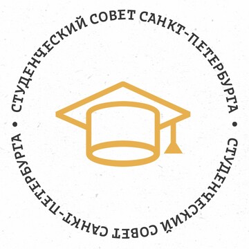 Санкт-Петербурга Студенческий совет
