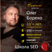 Олег Бореко