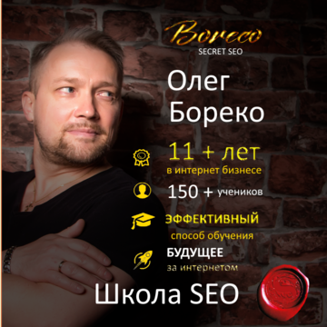 Олег Викторович Бореко