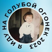 Коршун Илья Вячеславович