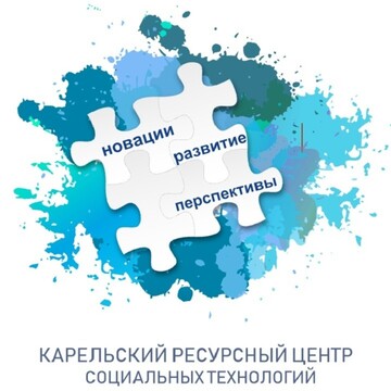 развития социальных технологий  Карельский ресурсный центр