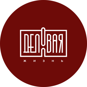 Деловая жизнь