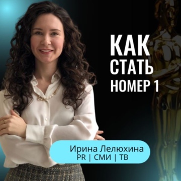 Ирина  Лелюхина