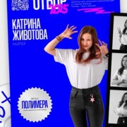 Животова Катрина Александровна