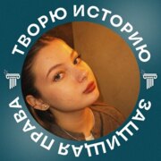 Осипова Елизавета Сергеевна