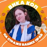 Захарова Вика