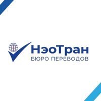 БП  НэоТран